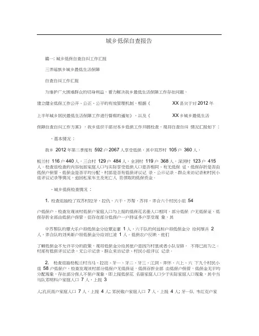 城乡低保自查报告
