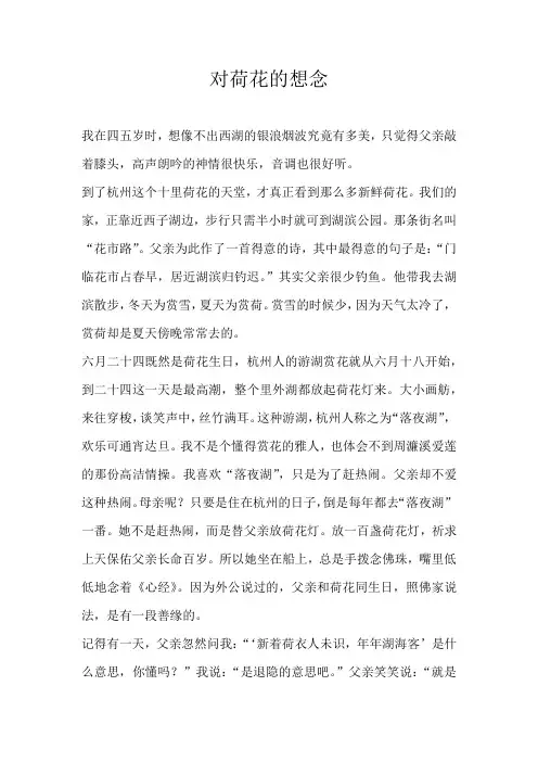 高二散文对荷花的想念