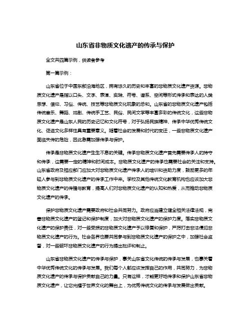 山东省非物质文化遗产的传承与保护