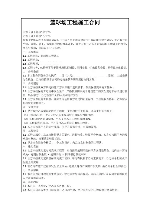 篮球场工程施工合同
