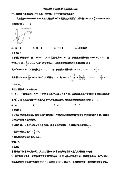 {3套试卷汇总}2021年佛山市九年级上学期期末考试数学试题