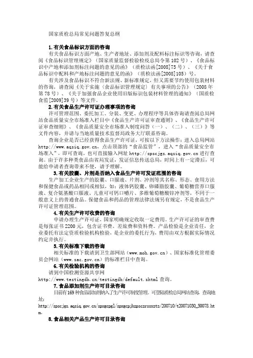 国家质检总局常见问题答复总纲