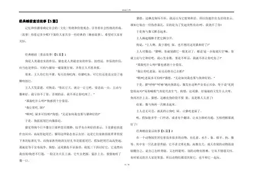 经典睡前童话故事【5篇】