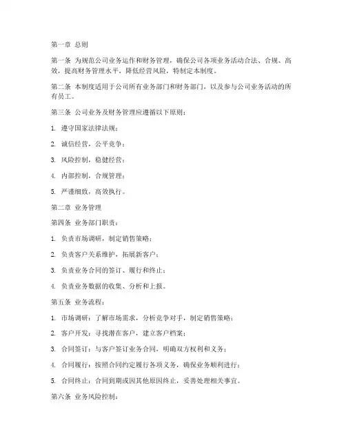 业务及财务管理制度