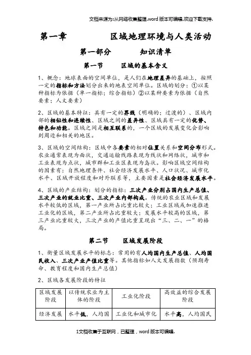 高中地理必修三第一章知识总结