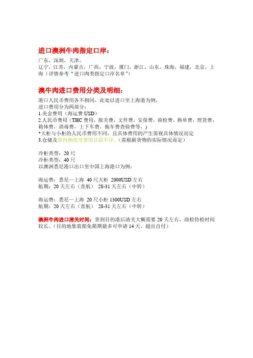 澳牛肉进口物流及相关费用