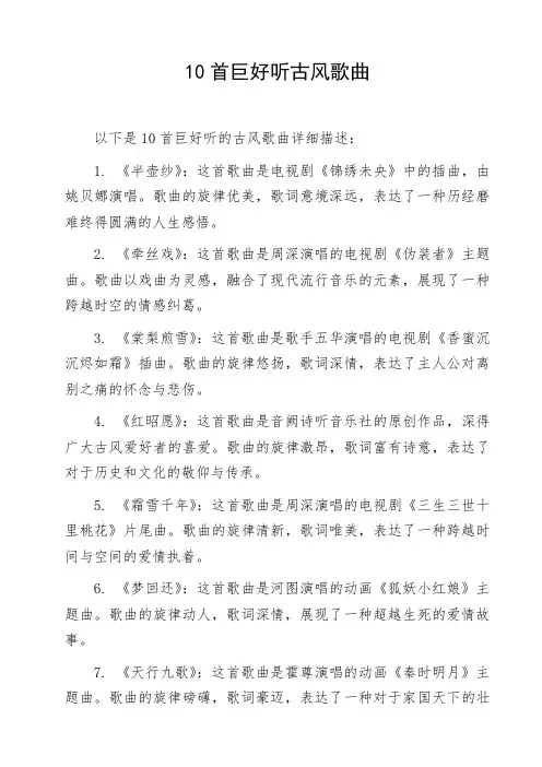 10首巨好听古风歌曲