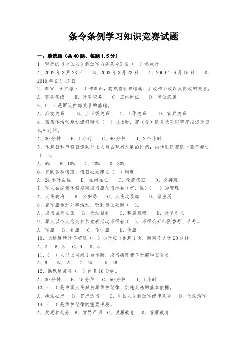 条令条例考试题