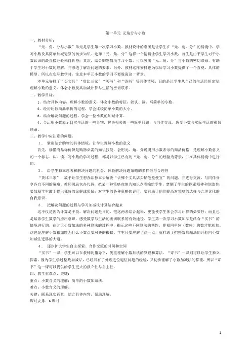 三年级小学数学北师大版下期全册教案