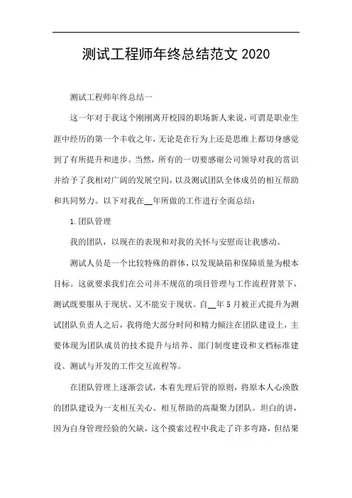 测试工程师年终总结范文2020
