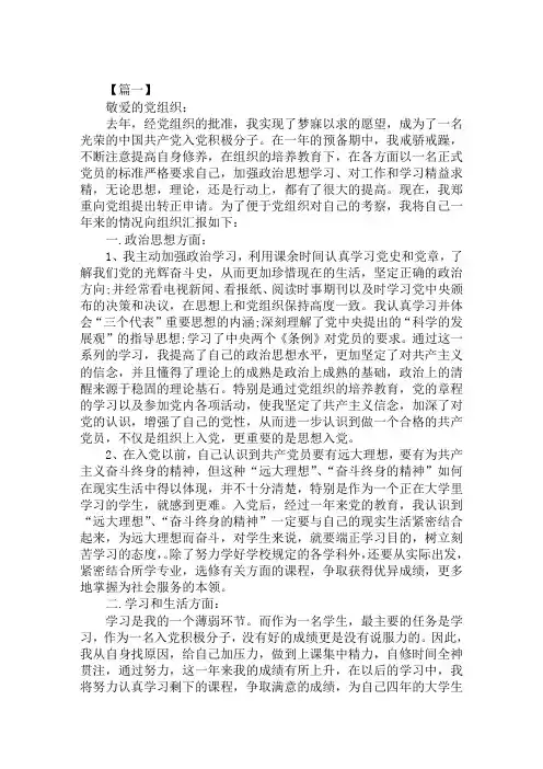 2019年6月入党积极分子思想汇报