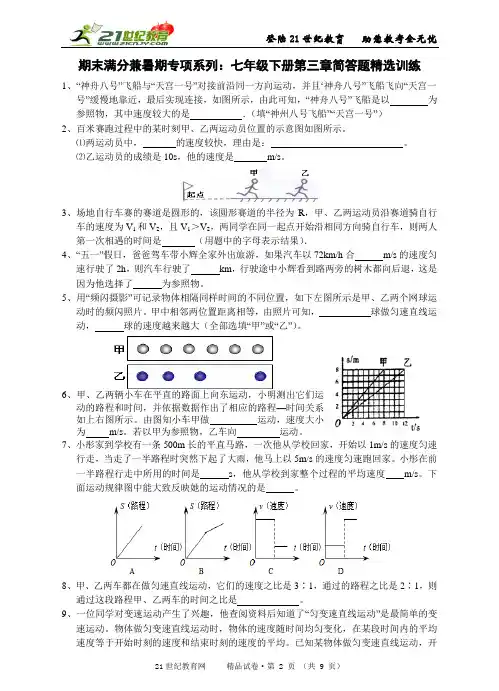 期末满分兼暑期专项系列：七年级下册简答题精选训练（共四章）（打包优惠）