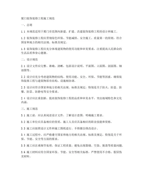 厦门装饰装修工程施工规范