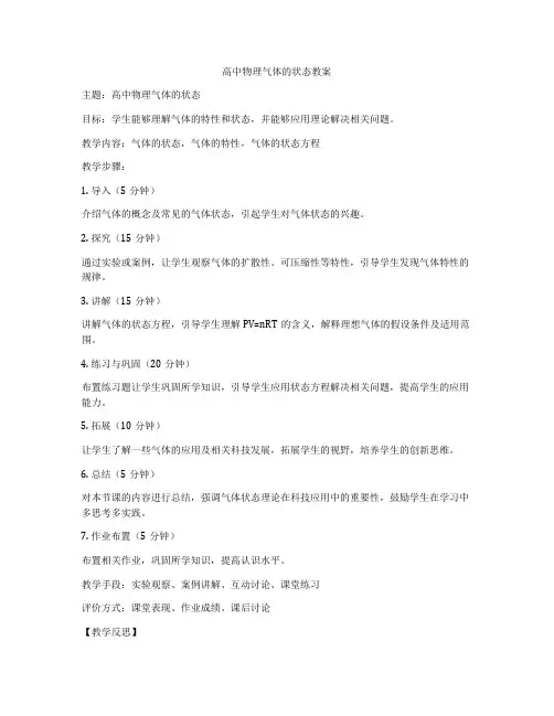 高中物理气体的状态教案