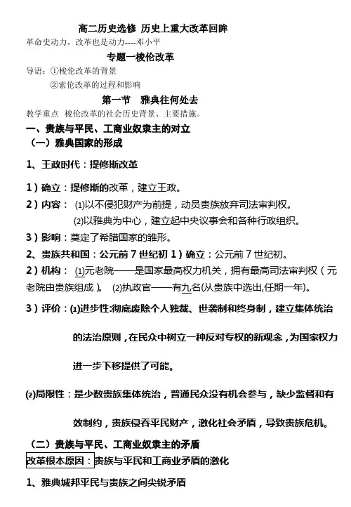 选修1重大改革回眸板书设计