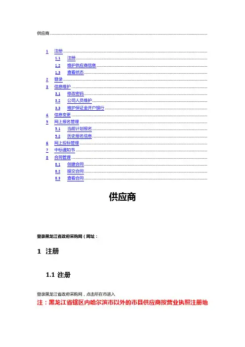 供应商操作手册