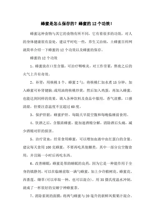 蜂蜜是怎么保存的？蜂蜜的12个功效!