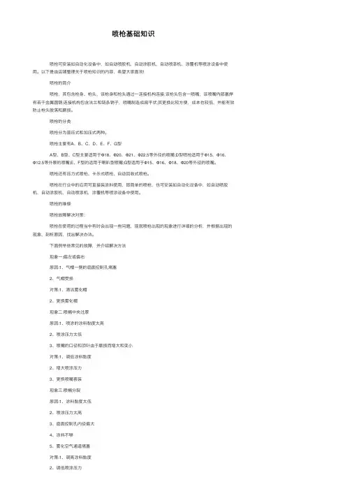 喷枪基础知识