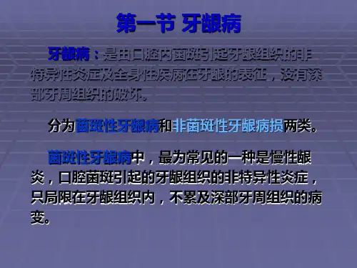 牙龈病PPT课件