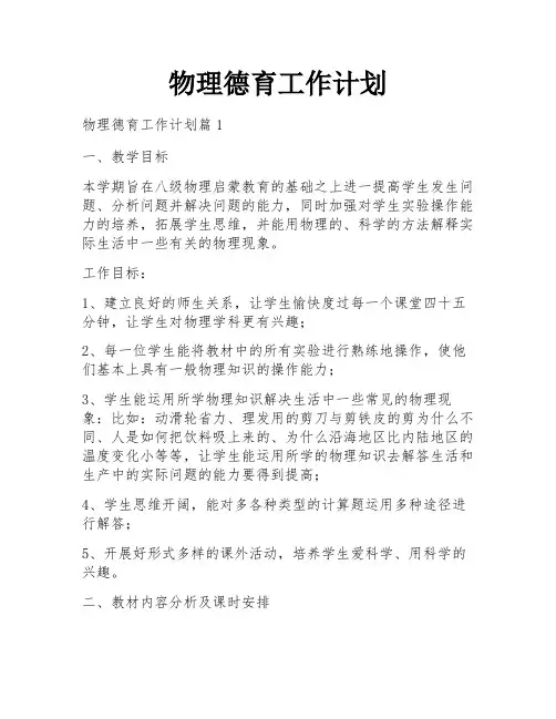 物理德育工作计划