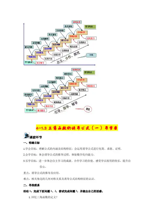 三角函数诱导公式导学案