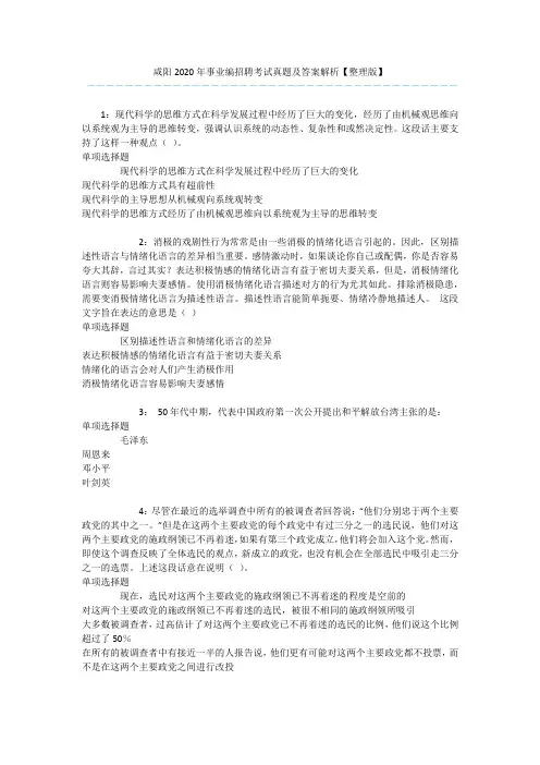 咸阳2020年事业编招聘考试真题及答案解析【整理版】 