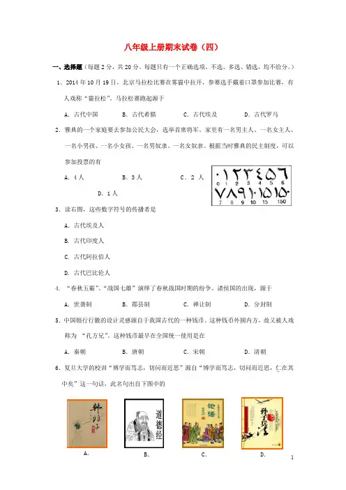 八年级历史与社会上学期期末试卷(四)人教版