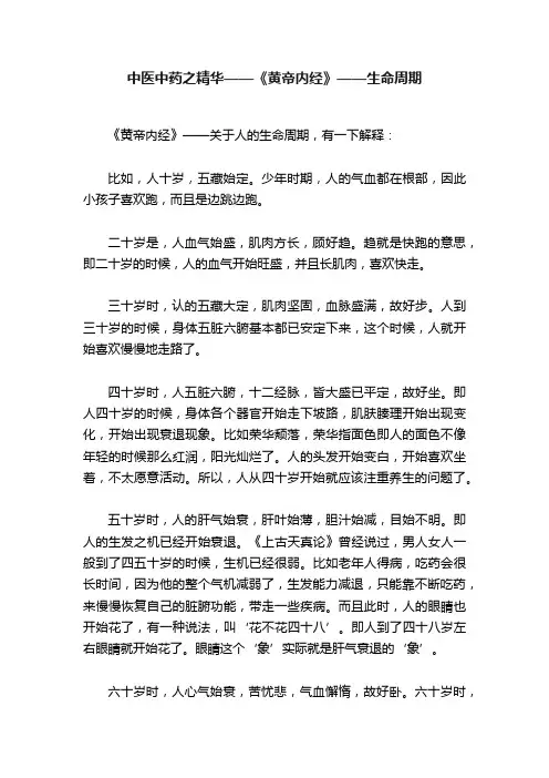 中医中药之精华——《黄帝内经》——生命周期