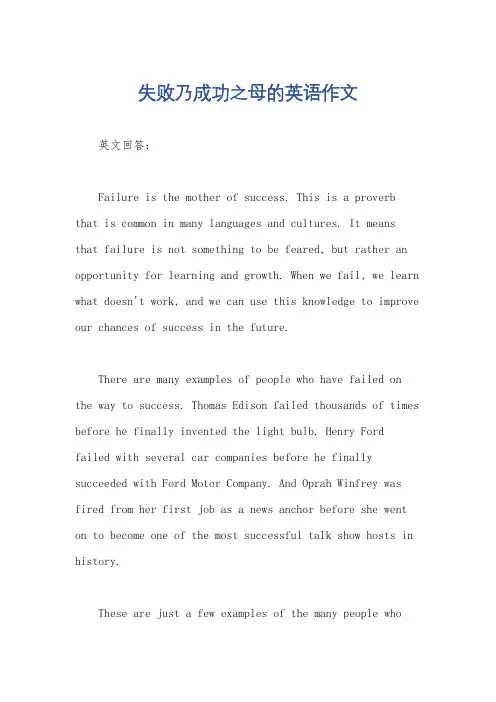 失败乃成功之母的英语作文 2