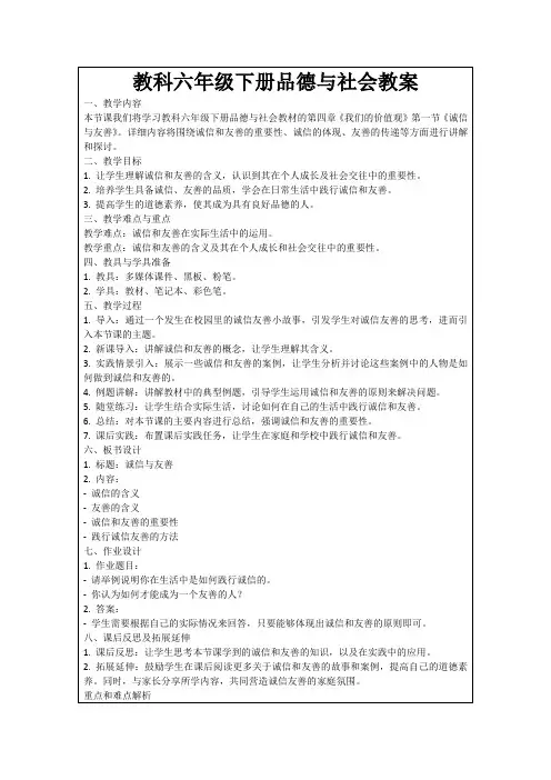 教科六年级下册品德与社会教案