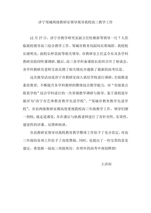 济宁邹城两级教研室领导视导我校高三教学工作