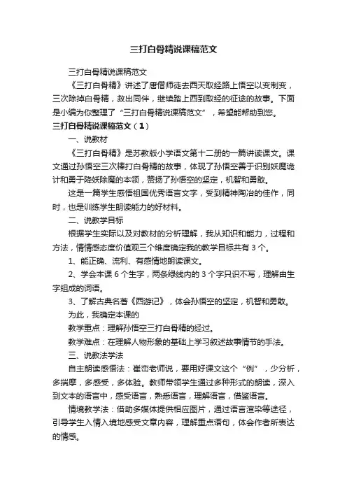 三打白骨精说课稿范文