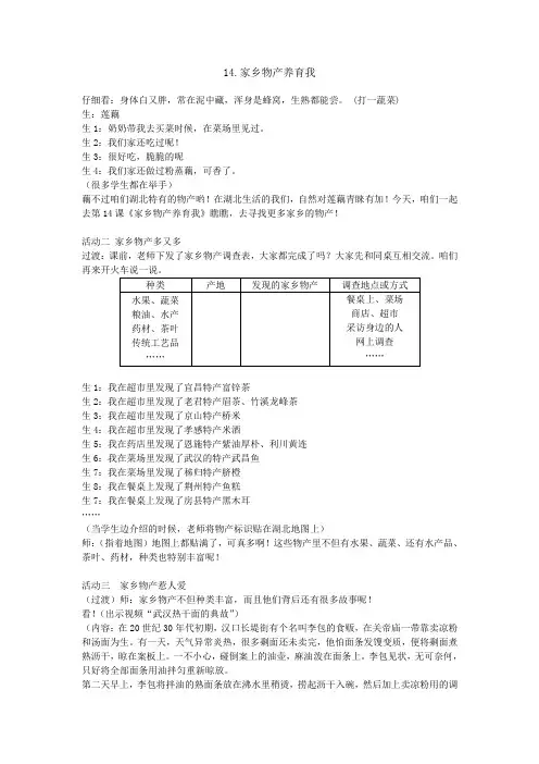人教2011版小学道德与法治二年级上册《第四单元 我们生活的地方 14.家乡物产养育我》教学设计_1