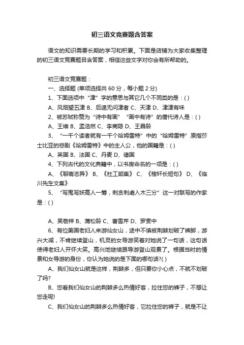 初三语文竞赛题含答案