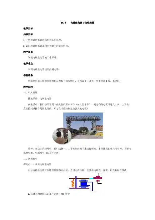 沪科粤教版物理九年级下册电磁继电器与自动控制 教案