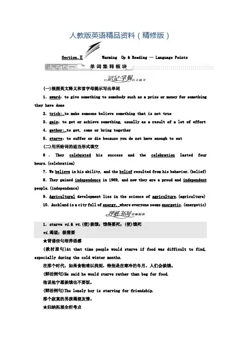 高中英语(人教版 必修3)教师用书：Unit 1 Section_Ⅱ Warming Up - Re