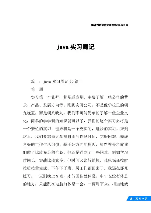 java实习周记