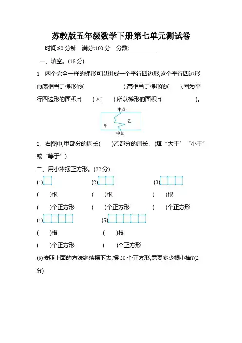 苏教版五年级数学下册第七单元测试卷