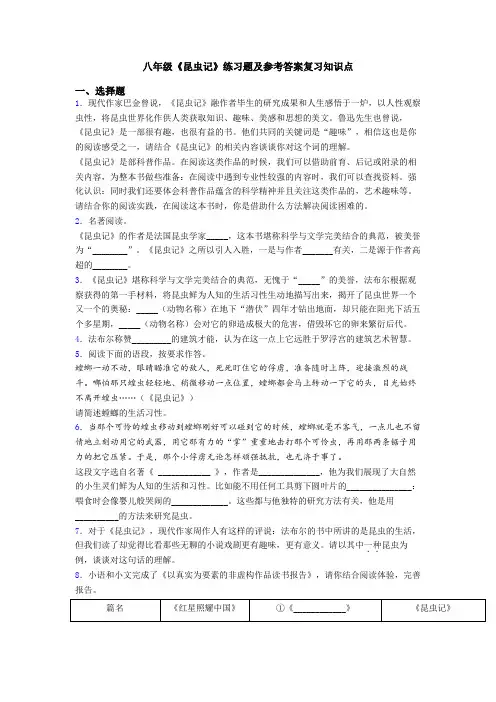八年级《昆虫记》练习题及参考答案复习知识点
