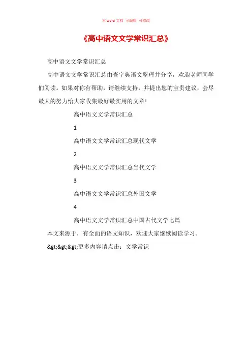 《高中语文文学常识汇总》