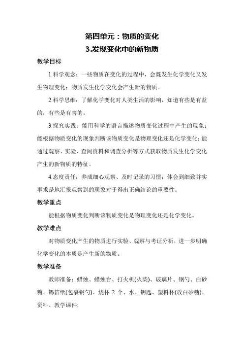 教科版物质的变化3.发现变化中的新物质-六年级科学下册教学设计教案(教学反思全)