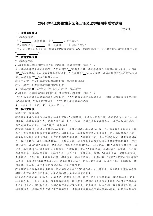 2024学年上海市浦东区高二语文上学期期中联考试卷附答案解析