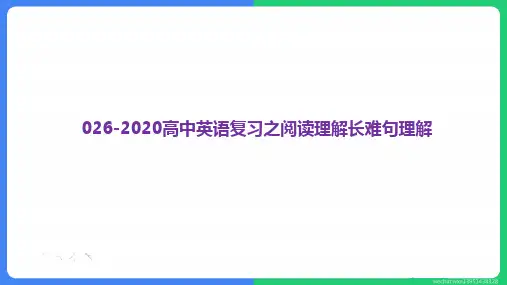 高考英语二轮复习十五高中英语复习之阅读理解长难句理解PPT演示课件
