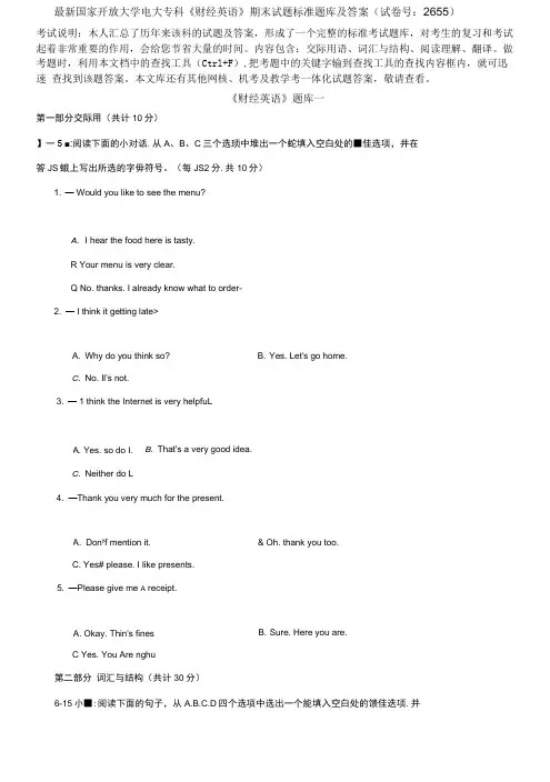 国家开放大学电大专科《财经英语》期末试题标准题库及答案(2655号)