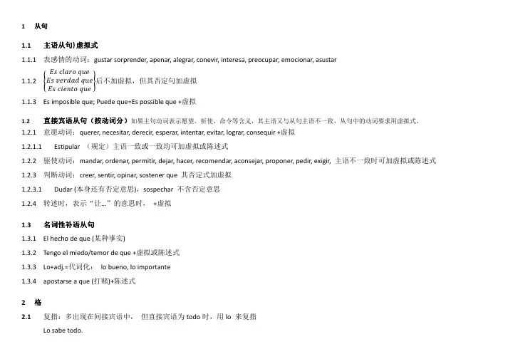 西班牙语从句 格 总结