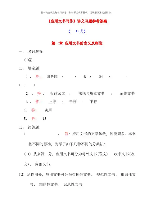 应用文书写作习题参考答案