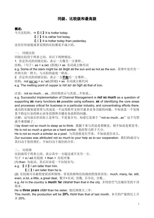 英语 形容词 副词 比较级和最高级 用法 讲解 知识点总结 完整版 最全 归纳 专项