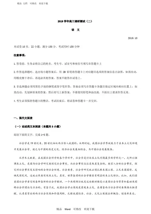 广东省广州市荔湾区2019—2020学年高三调研测试(二)语文卷
