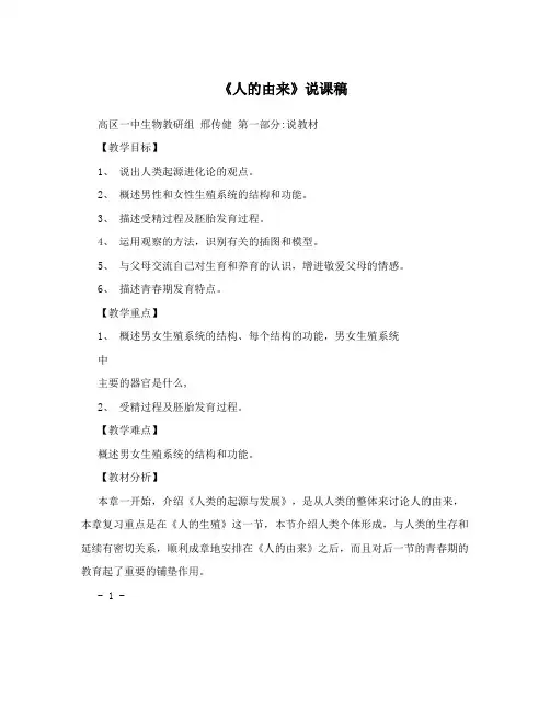 《人的由来》说课稿
