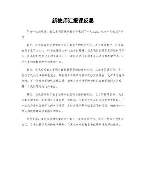 新教师汇报课反思